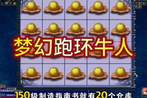 梦幻西游蓬莱跑环攻略图