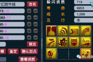 梦幻西游躲闪资质影响什么属性 躲闪 资质 躲闪