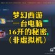 梦幻西游虚拟机能被封号吗