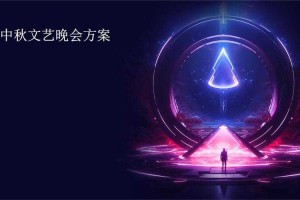 节目背景与制作策略，创新引擎与传播矩阵，节目从策划到落地的全链路战略解析