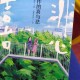 经典复刻与时代共鸣，经典焕新·时代共情