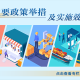 政策背景与实施时间，政策背景与实施时间，关键要素解析