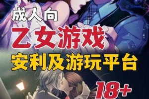 如何安全下载适合成人的游戏？有哪些值得推荐的？游戏安全性与体验如何保障？