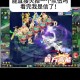 梦幻西游自动回合数怎么设置，回合 自动，设置