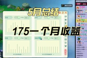 梦幻西游记录每天收益的工具下载 收益，记录，西游记