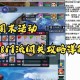 梦幻西游跑传说门派，触发，传说 门派