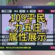 梦幻西游联赛五庄属性选择