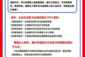 新手上路攻略：理解并应用正当防卫原则