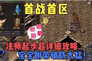 如何玩转传奇游戏？体验类似盛大的传奇私服攻略