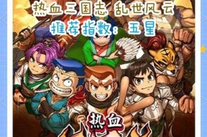 热血三国官网如何？游戏官网体验如何？有哪些亮点？