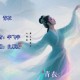 梦幻西游轻衣