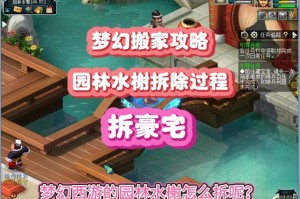 梦幻西游苏州园林庭院怎么切换