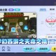 梦幻西游蛋仔派对转盘攻略