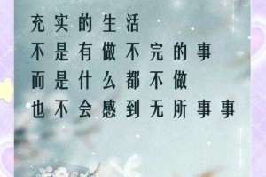 揭秘日常：如何度过一个充实而有意义的五开生活？