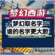 梦幻西游蝗虫全名叫什么