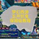 梦幻西游赤焰毒鬼攻略图 小鬼，烈火 赤焰