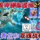 梦幻西游蛋仔龙魂皮肤怎么获得