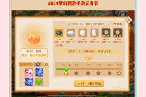 梦幻西游趣味元宵