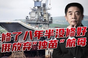 俄罗斯唯一航母为何突然退场？三大隐情浮出水面，俄罗斯唯一航母突然撤场！三大战略隐情首次全解析