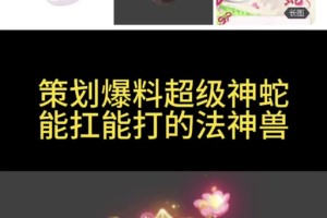 梦幻西游蛇改成什么样