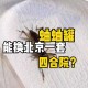 梦幻西游蟋蟀游戏号，西游，蟋蟀，玩法