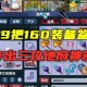 梦幻西游跑镖扬戬路线