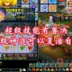 梦幻西游超级否定兽决值钱吗 超级，技能，超级