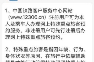 如何优化并完善12306网站的适老化改造？
