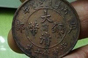 大清铜币图片大赏：百万元级别的铜币有哪些？