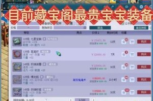 梦幻西游藏宝阁跌了多少钱 藏宝阁 最近，现在