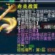 梦幻西游赤炎魔将打法，输出 西游，阶段