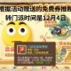 梦幻西游转区优惠活动有哪些