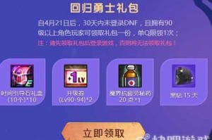 dnf猫头鹰礼盒30天