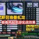 梦幻西游虬龙模型多少钱