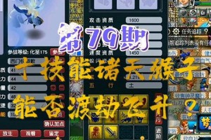 梦幻西游诸天合宠技巧 技能 资质，诸天