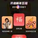 如何扫描特定字符轻松获得敬业福？