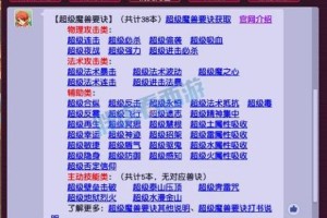 梦幻西游超级兽决全部技能介绍