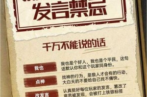 如何提升在狼人游戏中的发言能力？有效策略与技巧指南