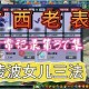 梦幻西游表哥师傅是谁啊，师傅 西游，表哥