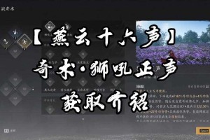 燕云十六声狮吼正声2025年全解析实战指南