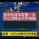 梦幻西游表弟五开逆袭