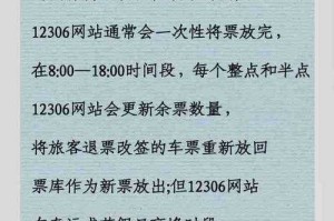 如何有效利用12306网站提前购票？车票更新时间点大解析