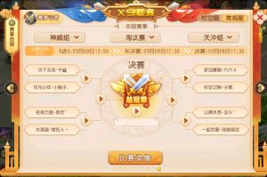 梦幻西游超级联赛赛程安排