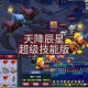 梦幻西游辰星怪的坐标