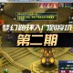 梦幻西游跑环环数限制，任务 跑环，限制