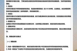 根据您提供的权威数据来源，我将从运动医学角度对足球运动中的肌腱损伤问题进行专业分析：