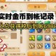 梦幻西游转服名额怎么抢