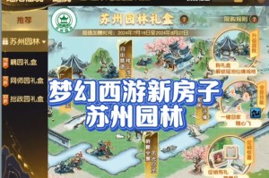 梦幻西游苏州园林建造紫禁城