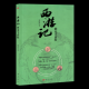 梦幻西游记无字真经任务 任务 残页 无字真经