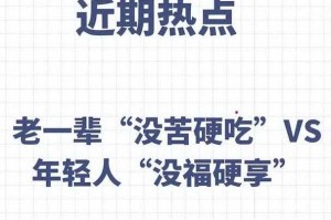 没苦硬吃，第一行是标题，没苦硬吃